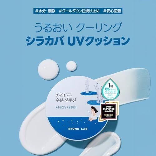 Roundlab Birch Juice Moisturizing Sun Cushion Güneş Cushion 15 G