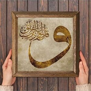 Vav Taş Duvar Tablosu Ahşap Çerçeveli Duvar Dekoru Wall Art 25X25CM W1-125